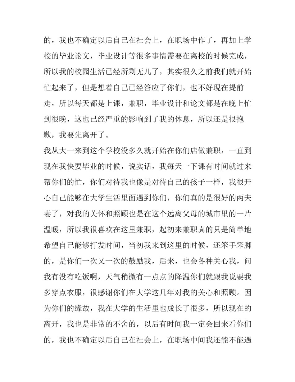 2023年大学生兼职辞职申请 学校兼职申请书(四篇)_第3页