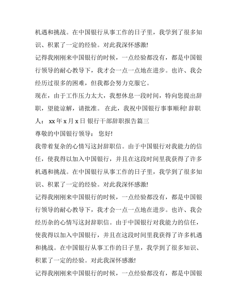 银行干部辞职报告(精选10篇)_第2页