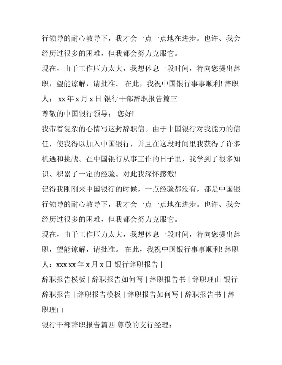 银行干部辞职报告(精选10篇)_第3页