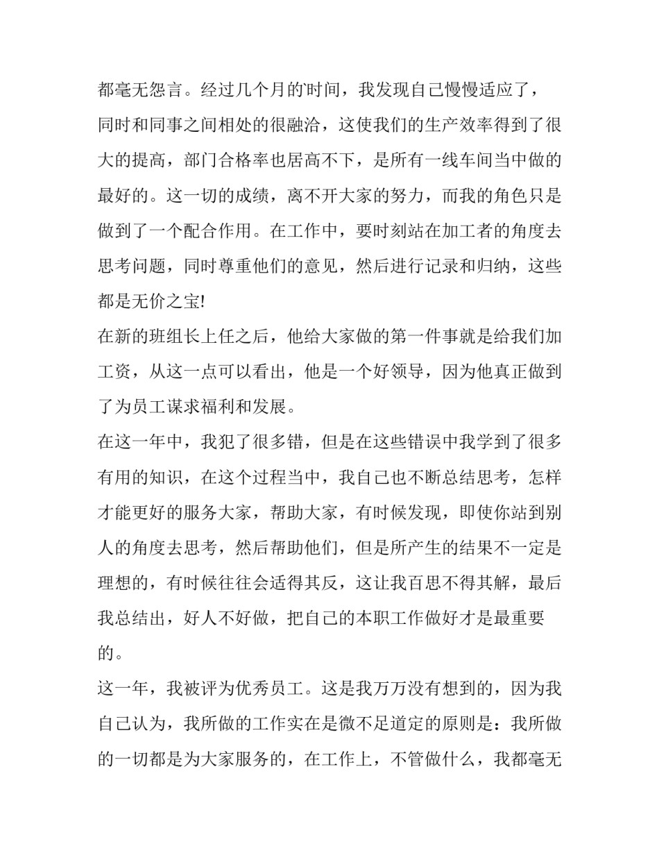 最新工作年度述职报告(7篇)_第2页