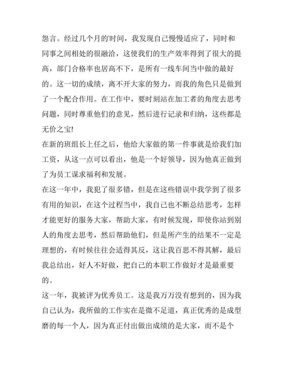 最新工作年度述职报告(7篇)_第3页