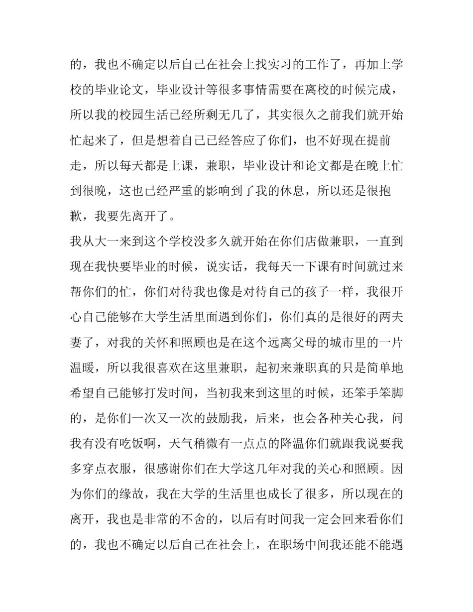 最新学生兼职的辞职申请书(4篇)_第3页