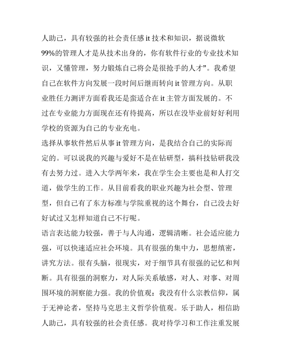 2023年学生的自我陈述报告高中(优质8篇)_第2页