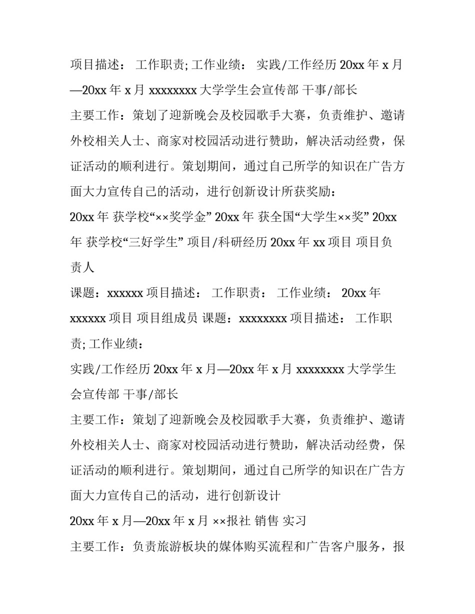 广告学专业简历范文_第2页