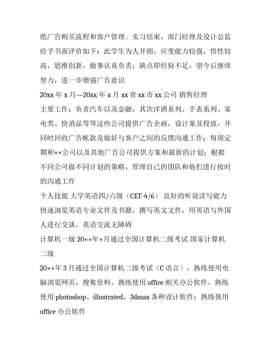 广告学专业简历范文_第3页