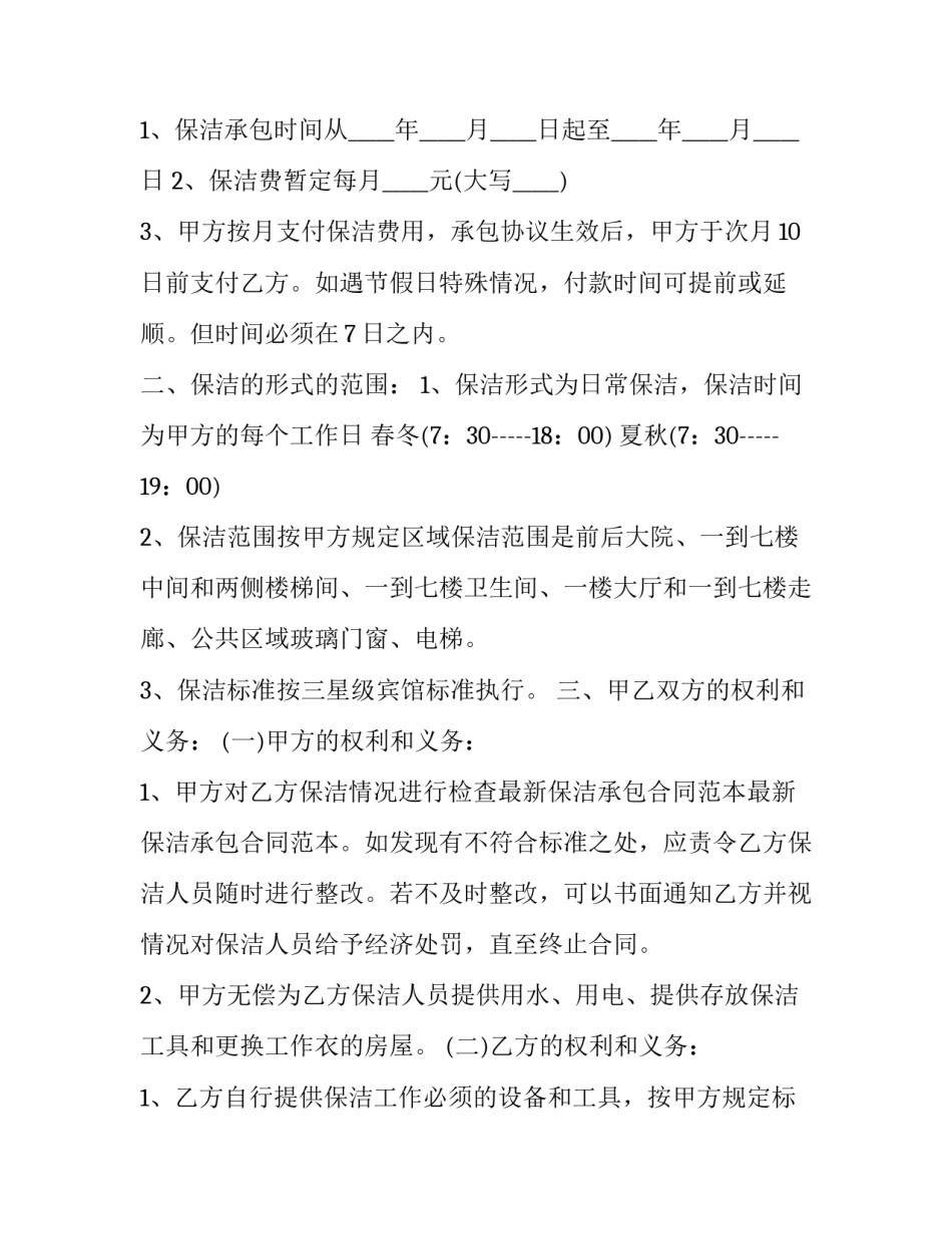 个人承包协议书合同(22篇)_第3页