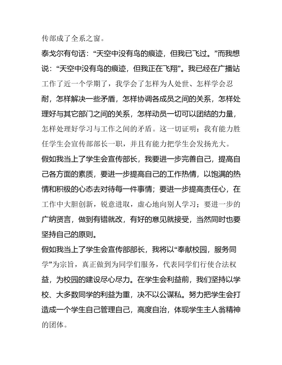 2023年宣传部的发言稿 宣传部发言稿(9篇)_第2页