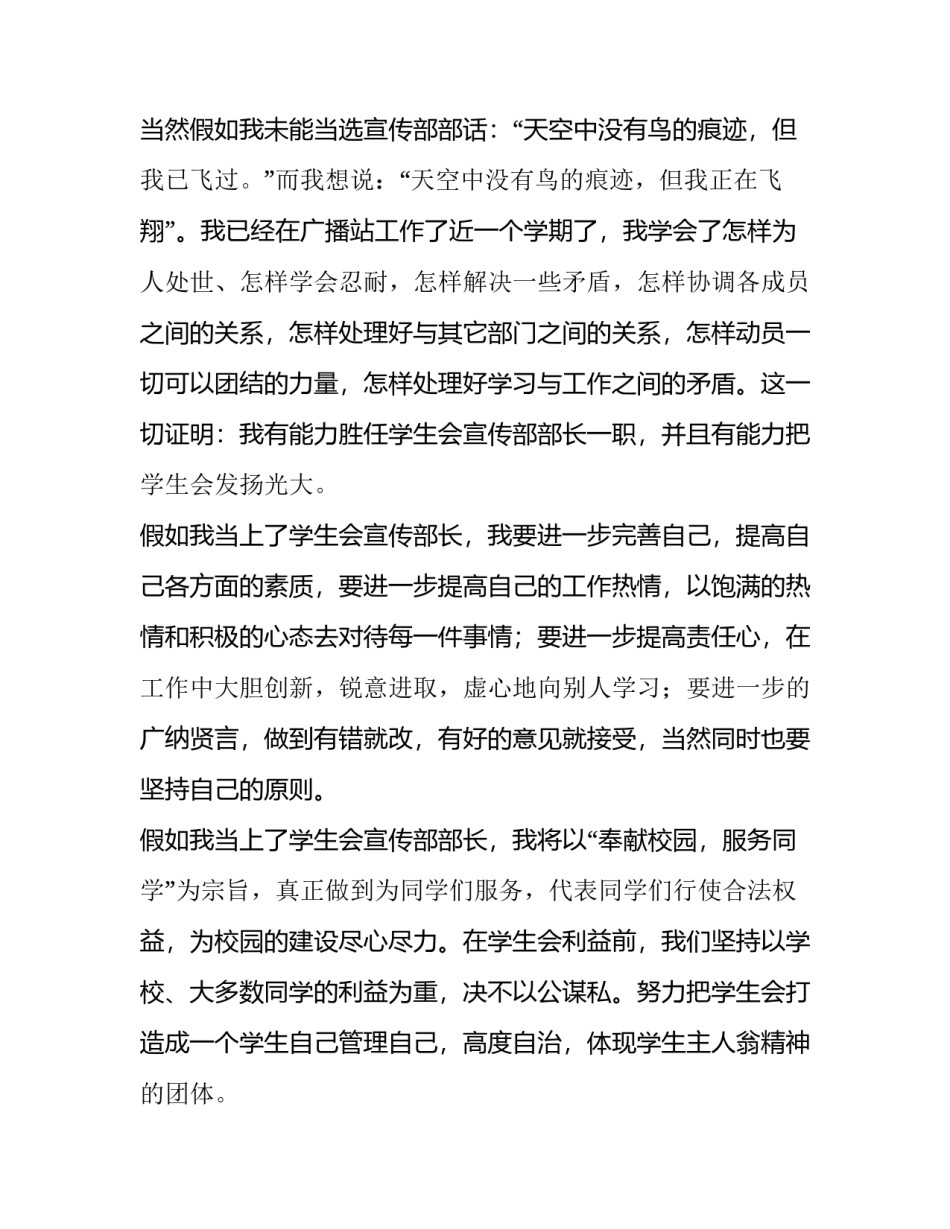 2023年宣传部的发言稿 宣传部发言稿(9篇)_第3页
