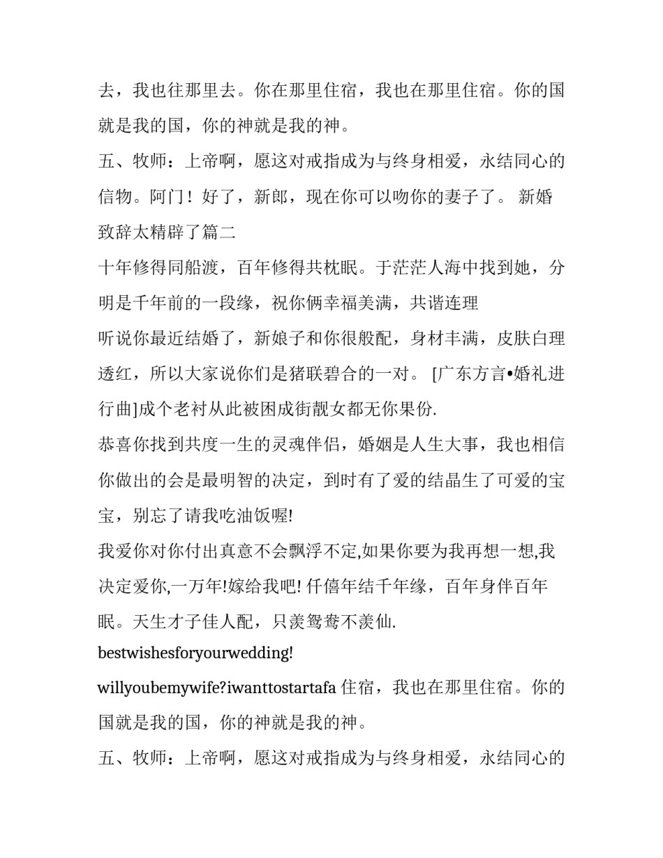 新婚致辞太精辟了(15篇)_第2页