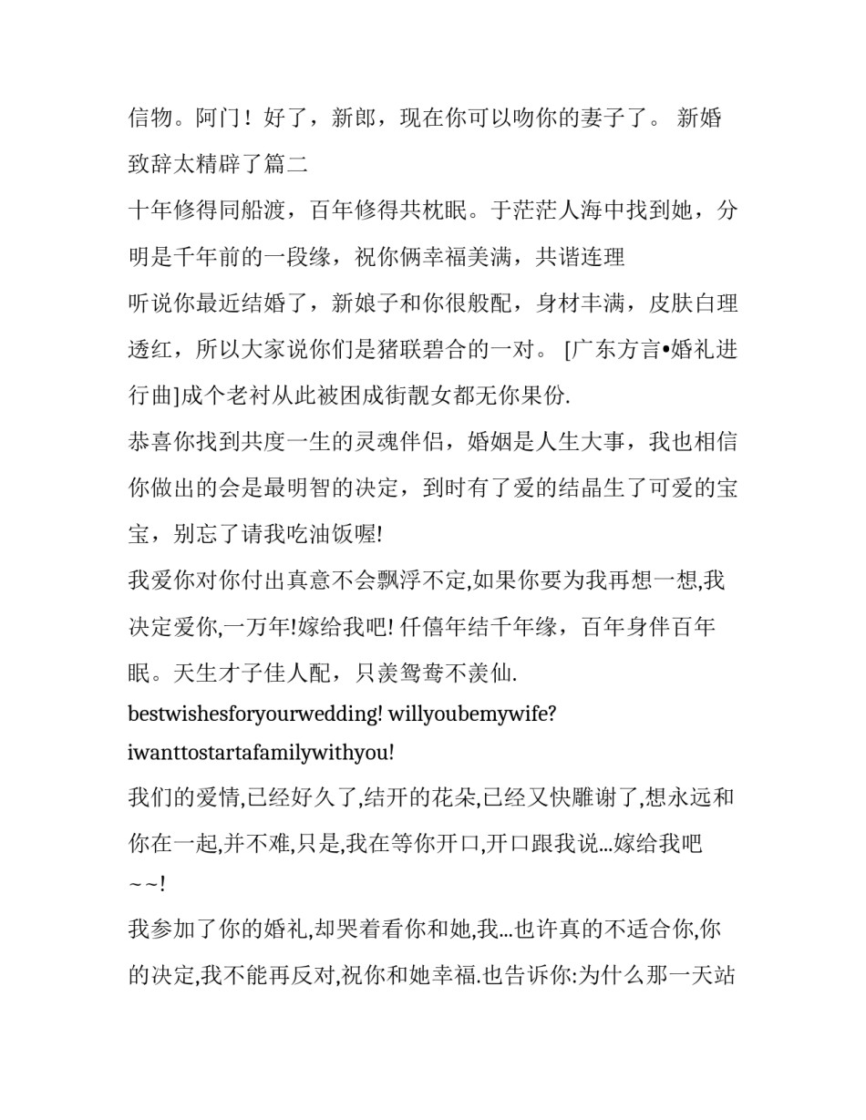 新婚致辞太精辟了(15篇)_第3页