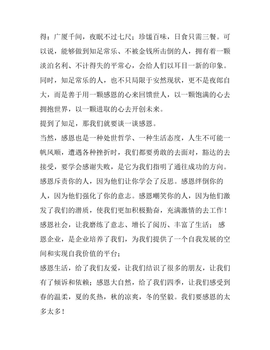最新知足常乐演讲稿网(大全9篇)_第2页