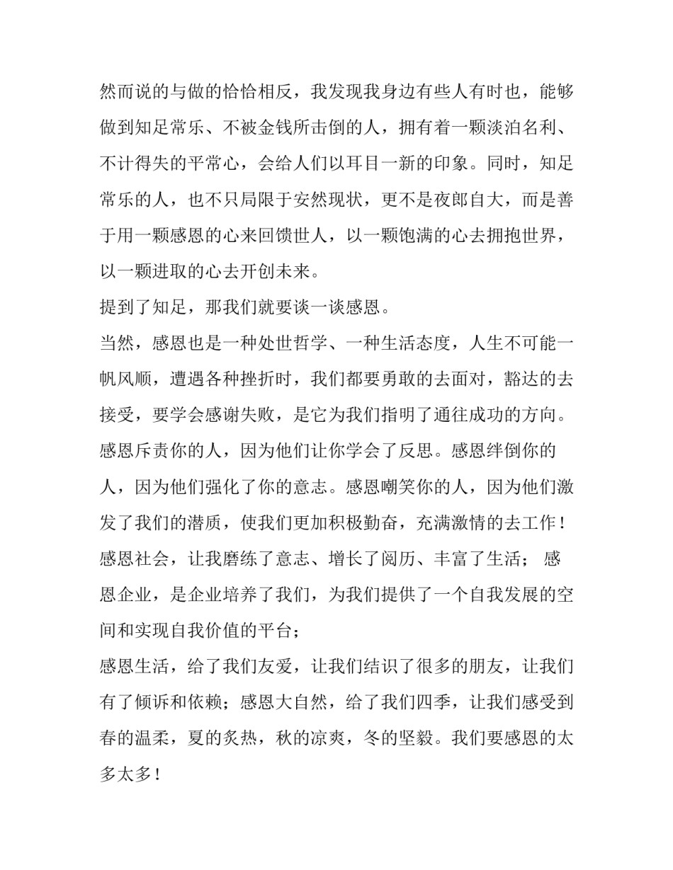 最新知足常乐演讲稿网(大全9篇)_第3页