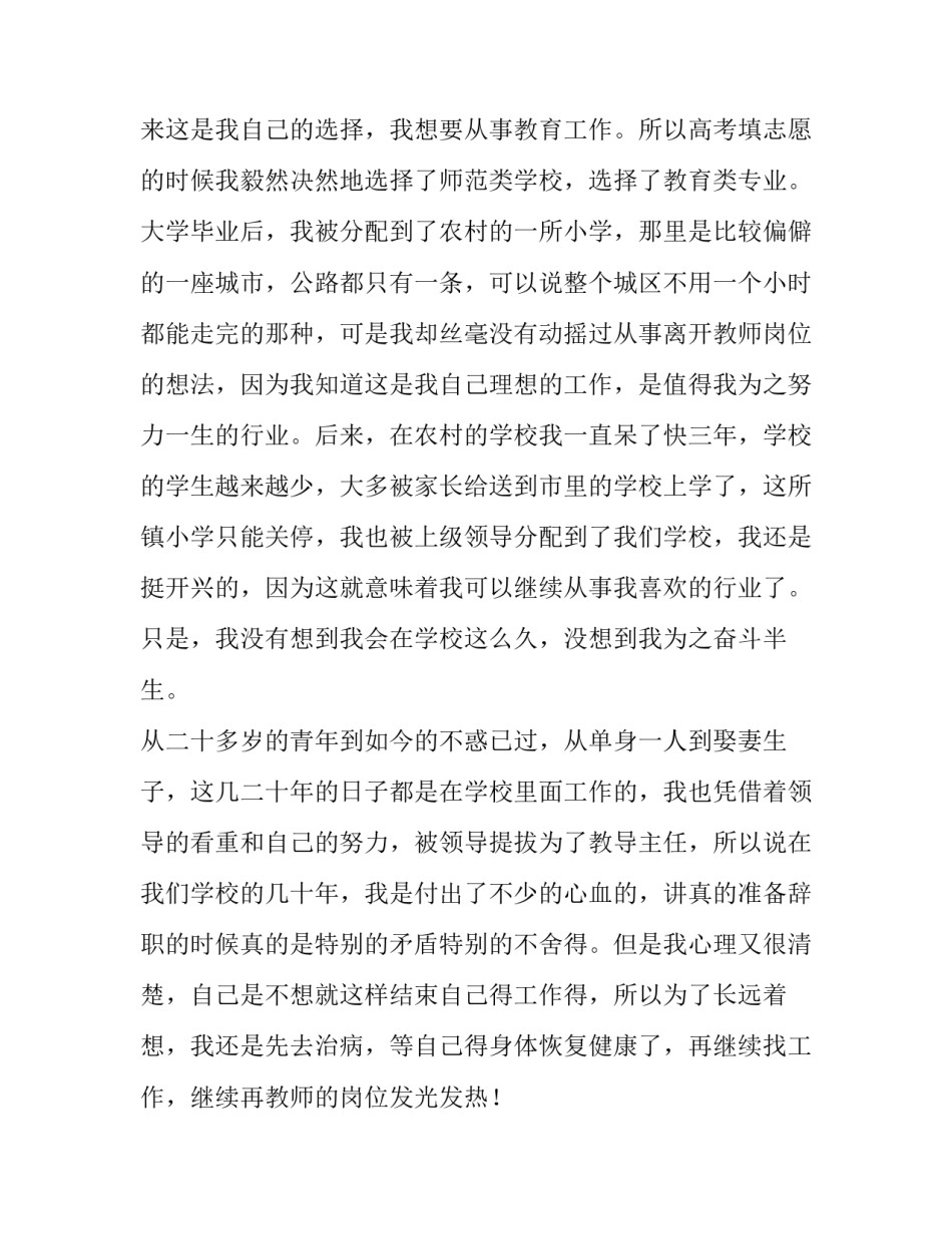 2023年学校教务处主任辞职报告(八篇)_第2页