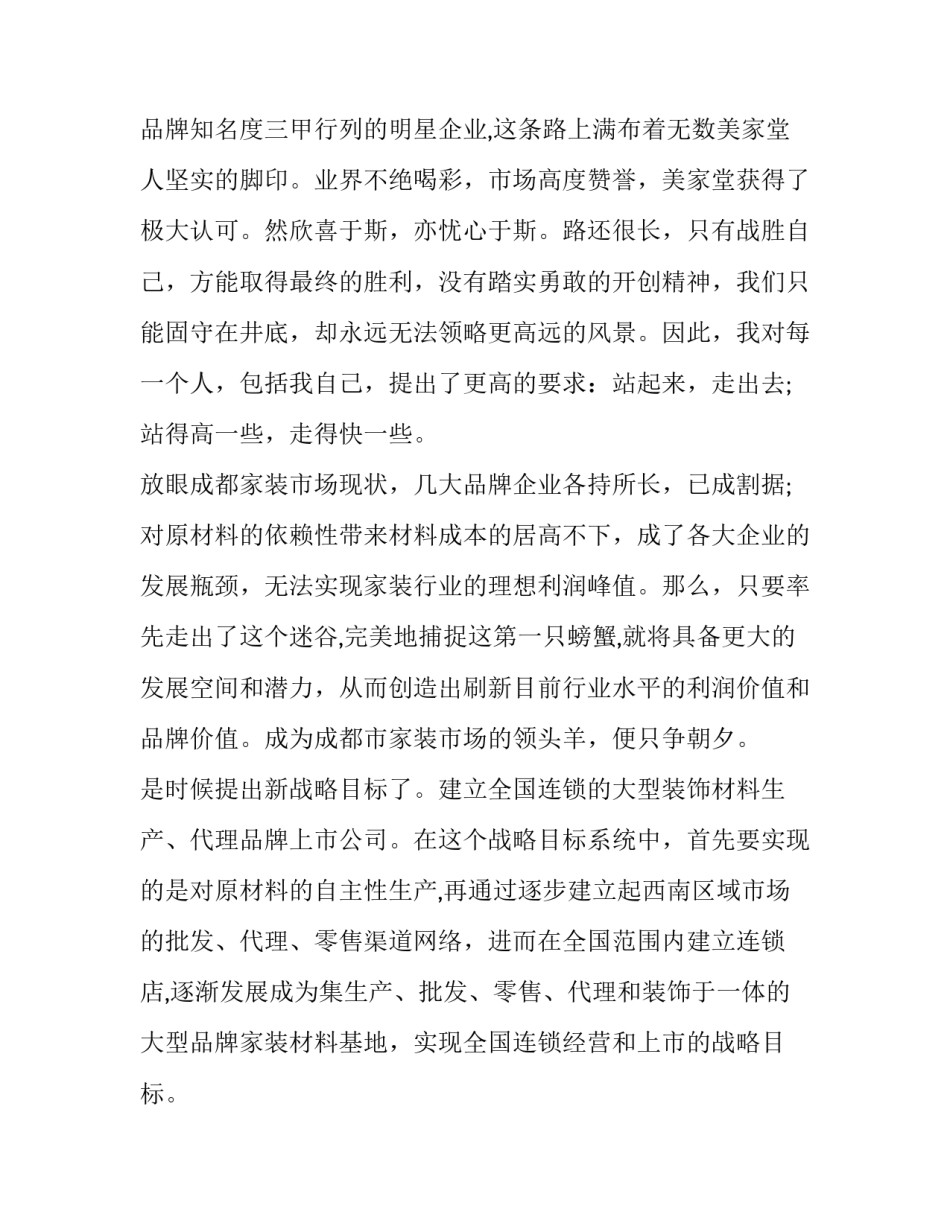最新公司周年庆典讲话材料(17篇)_第2页