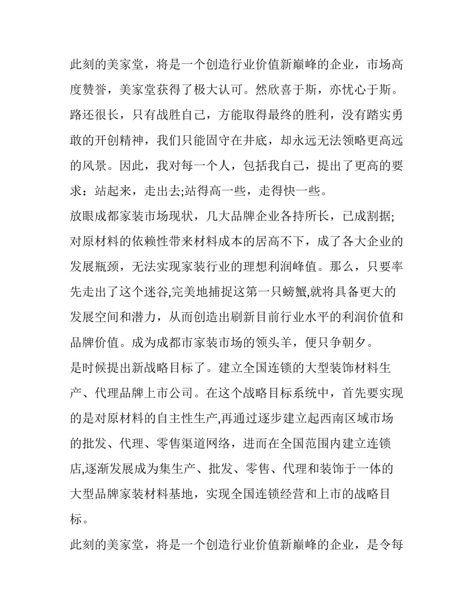 最新公司周年庆典讲话材料(17篇)_第3页