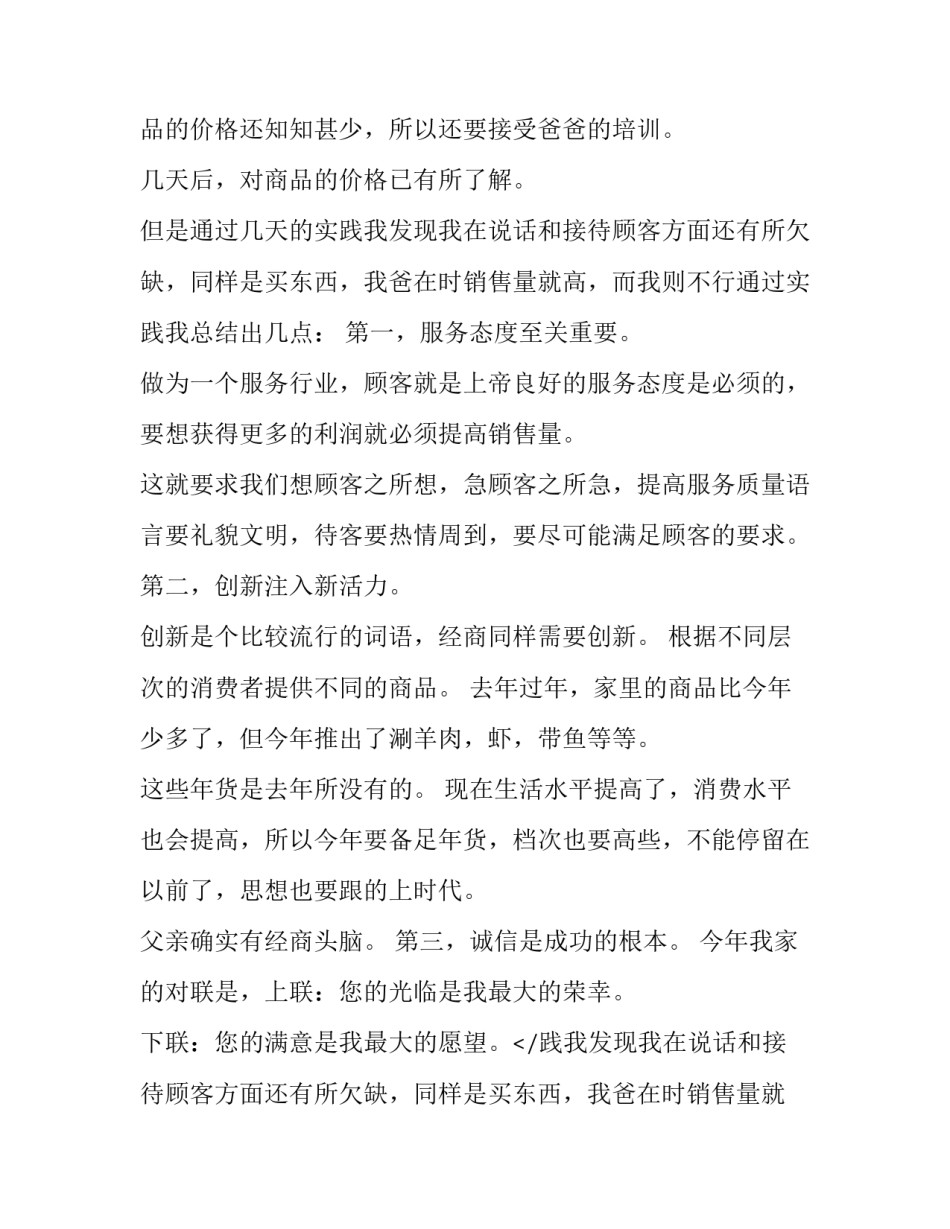 最新寒假社会实践报告高中生网 高中生寒假社会实践报告(优质15篇)_第2页