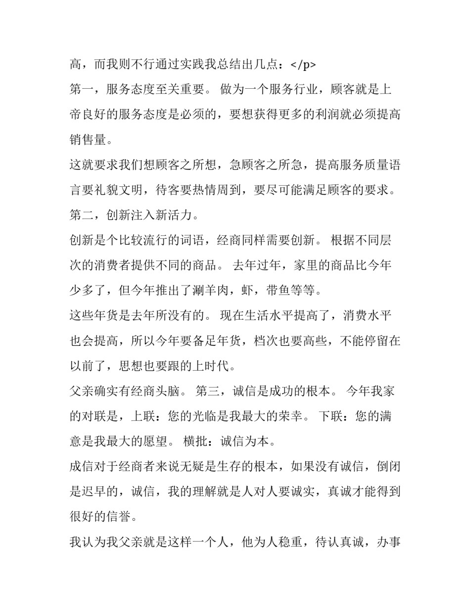 最新寒假社会实践报告高中生网 高中生寒假社会实践报告(优质15篇)_第3页