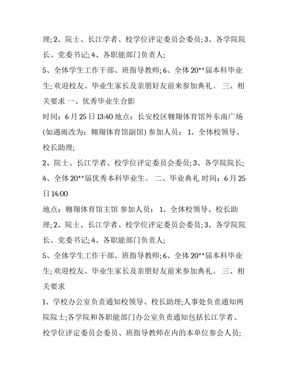 本科生毕业典礼通知_第2页