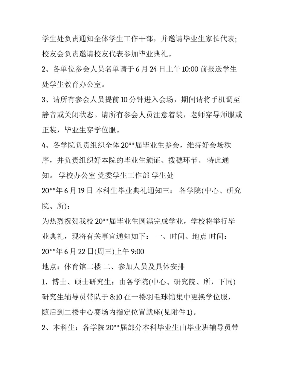 本科生毕业典礼通知_第3页