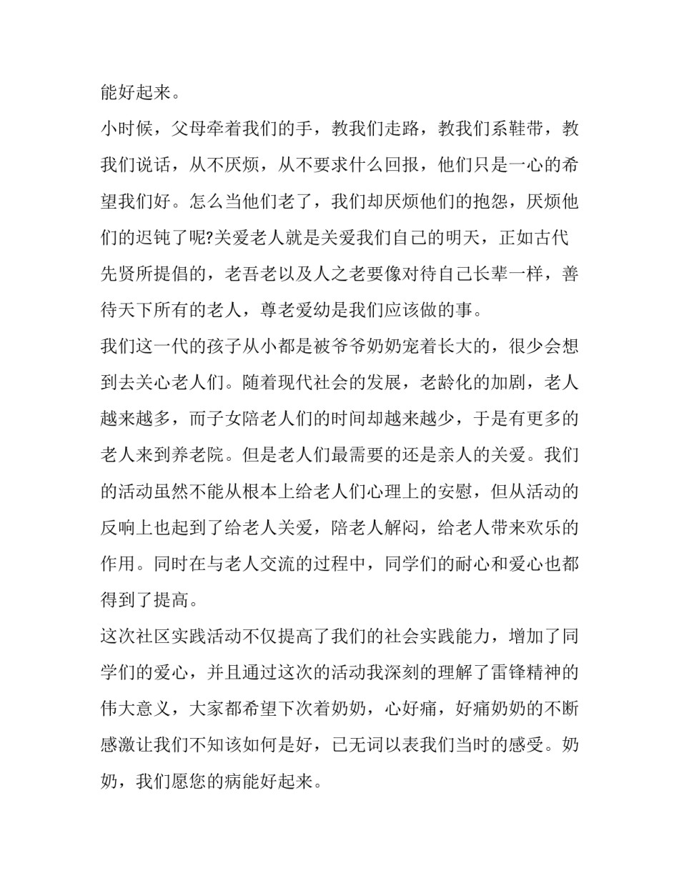 敬老院社会实践报告优秀范文_第2页