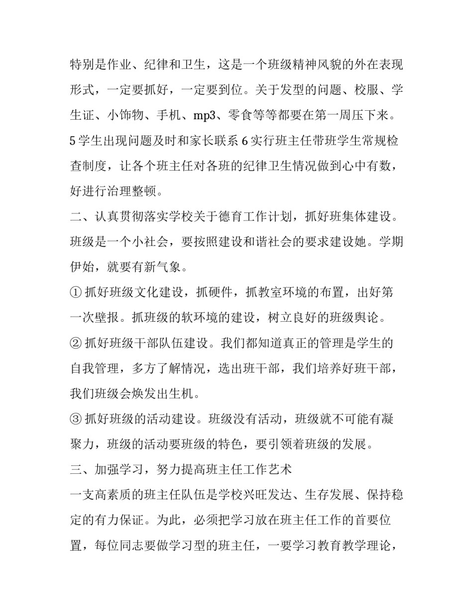 在新学期班主任会议上的讲话稿_第2页