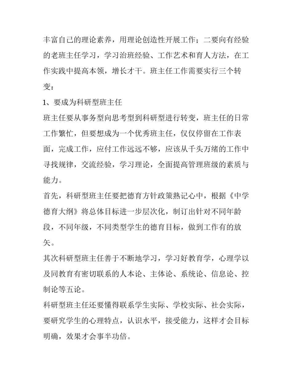 在新学期班主任会议上的讲话稿_第3页
