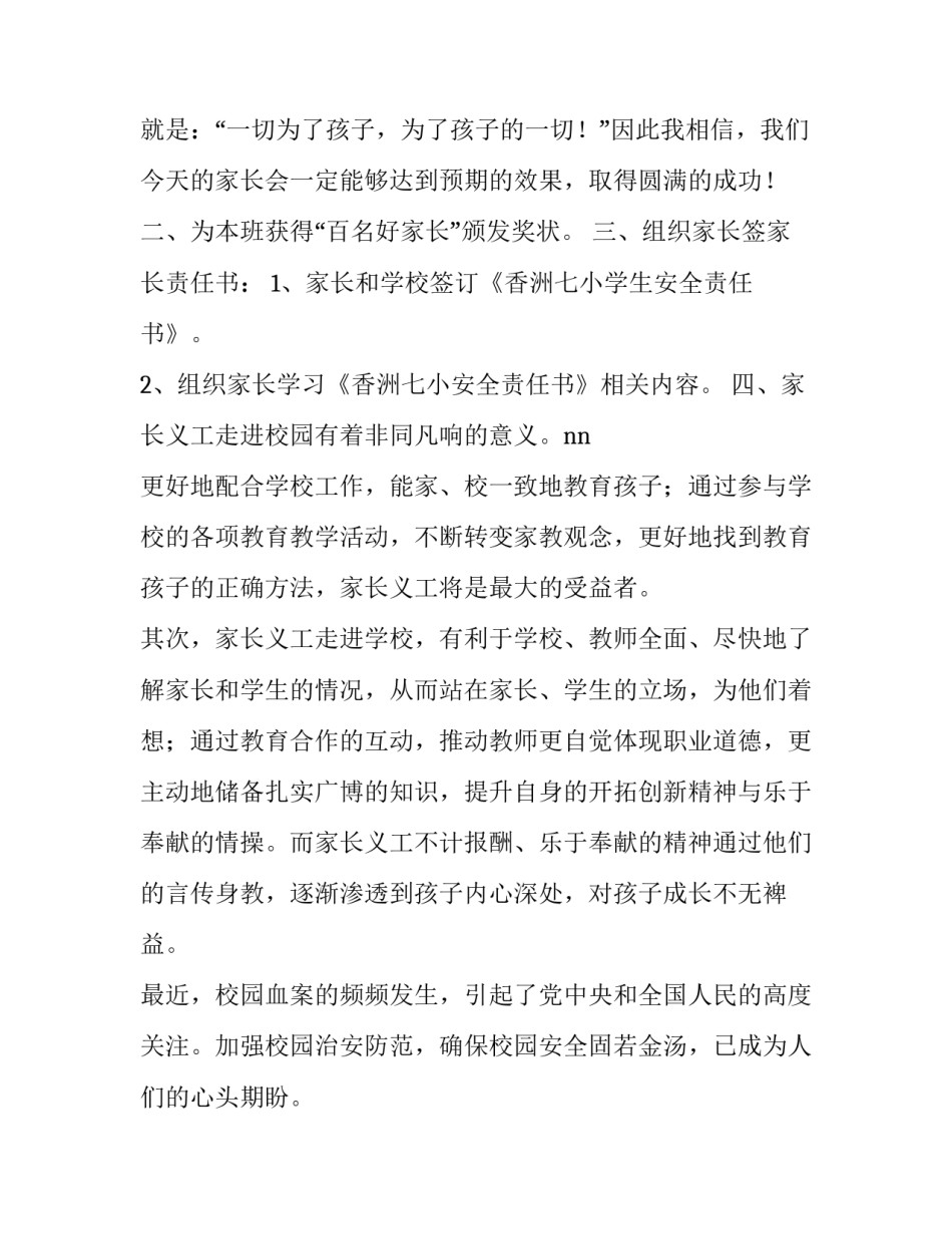 2023年家长会讲话稿(通用15篇)_第2页
