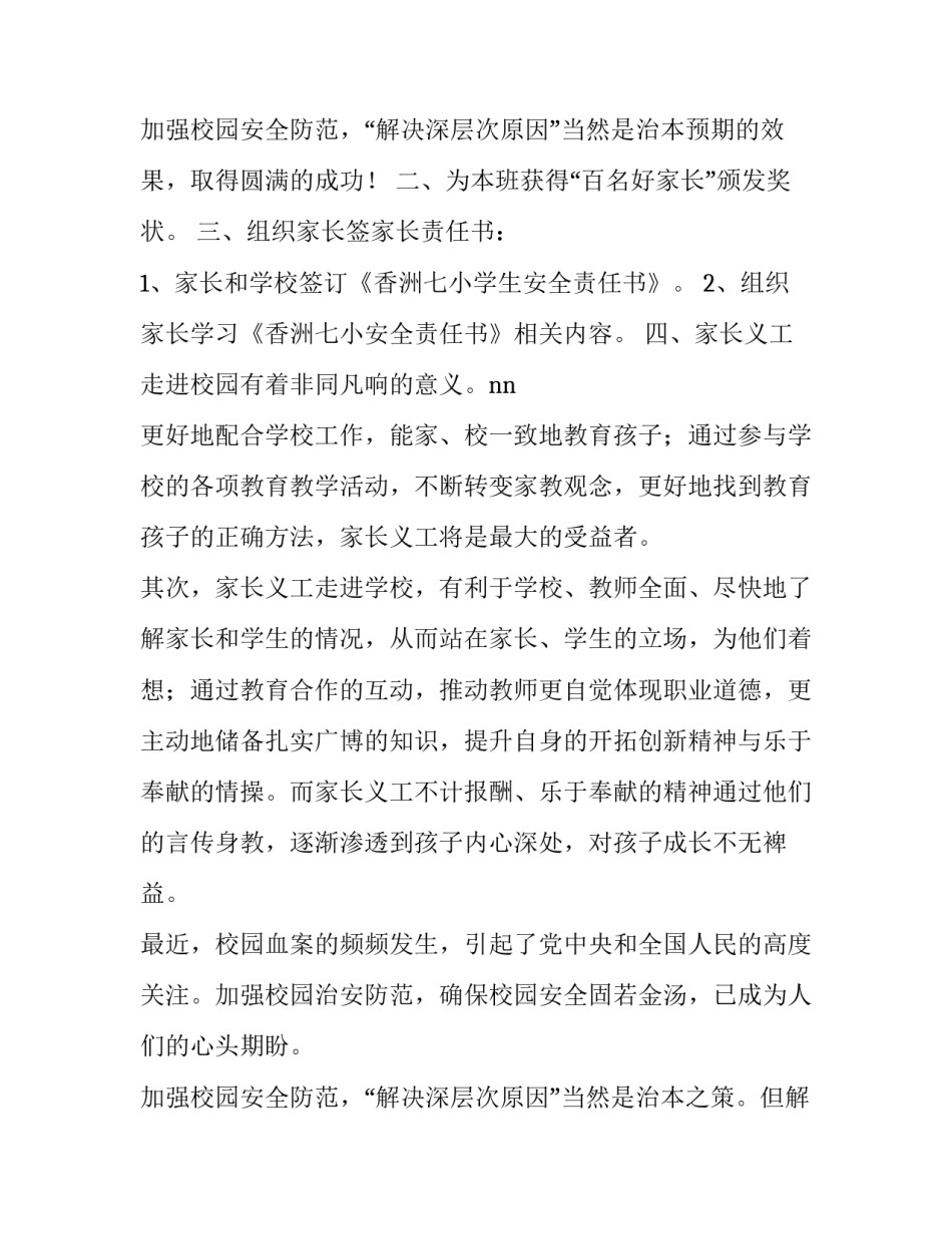 2023年家长会讲话稿(通用15篇)_第3页