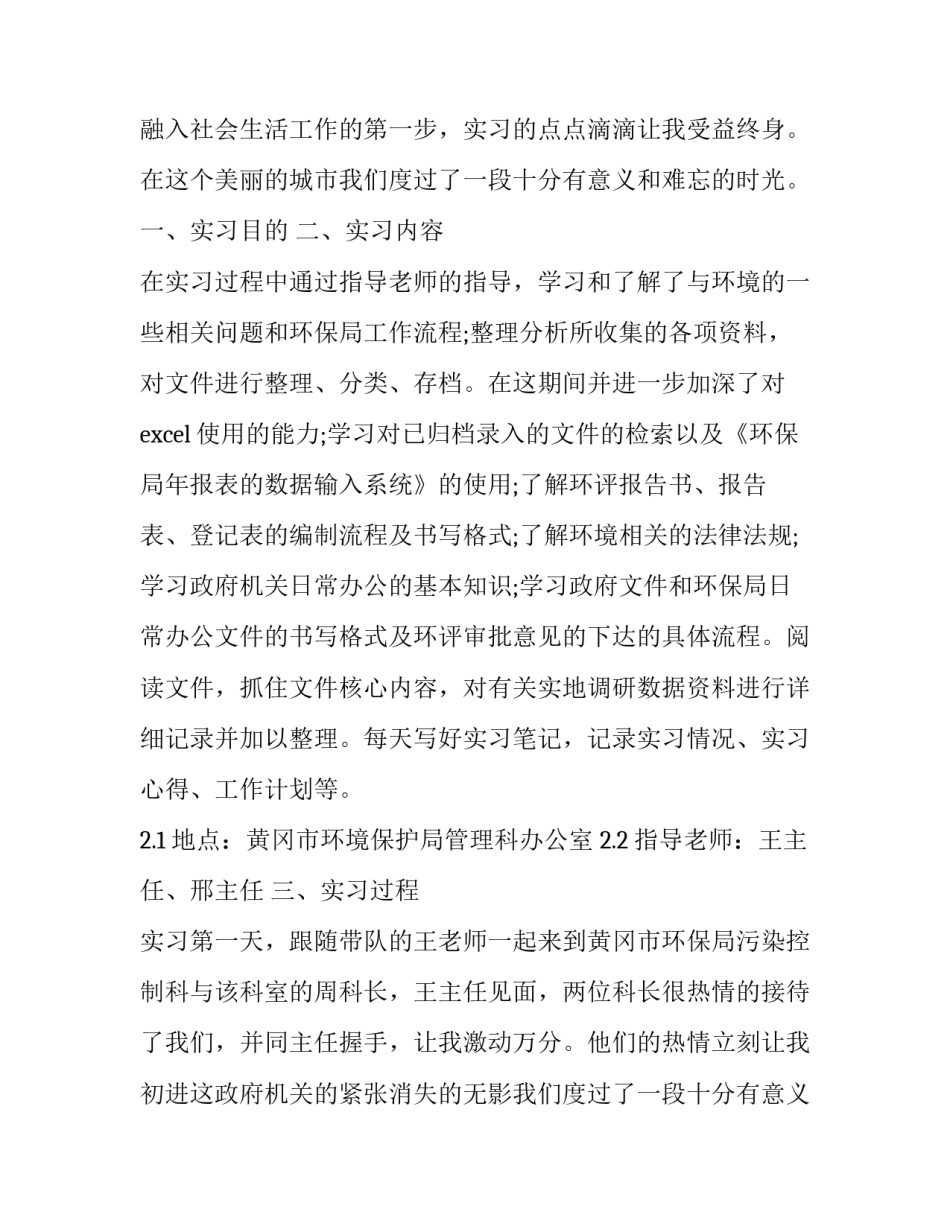 2023年环境保护实训报告(三篇)_第2页