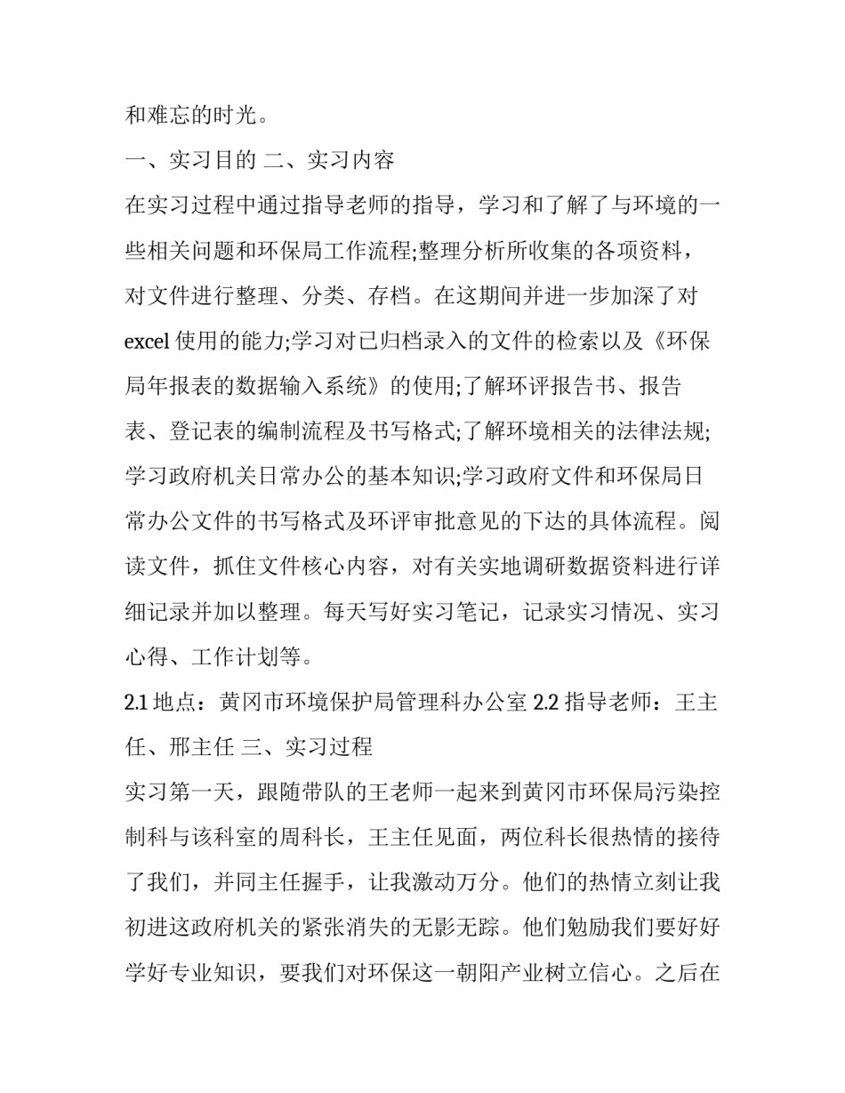 2023年环境保护实训报告(三篇)_第3页