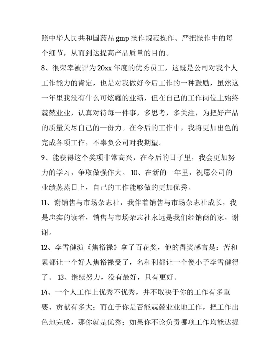 班组获奖感言发言稿(3篇)_第2页