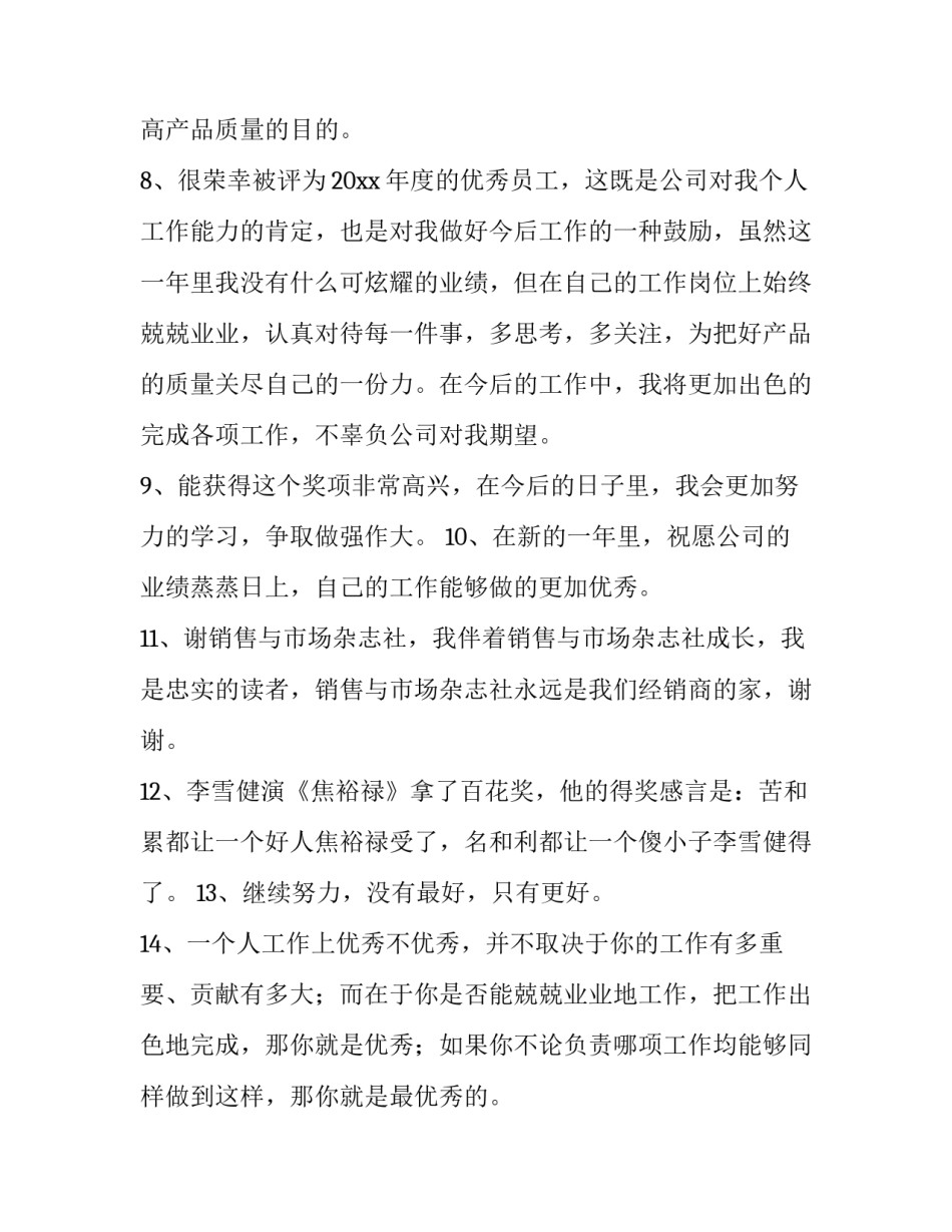 班组获奖感言发言稿(3篇)_第3页