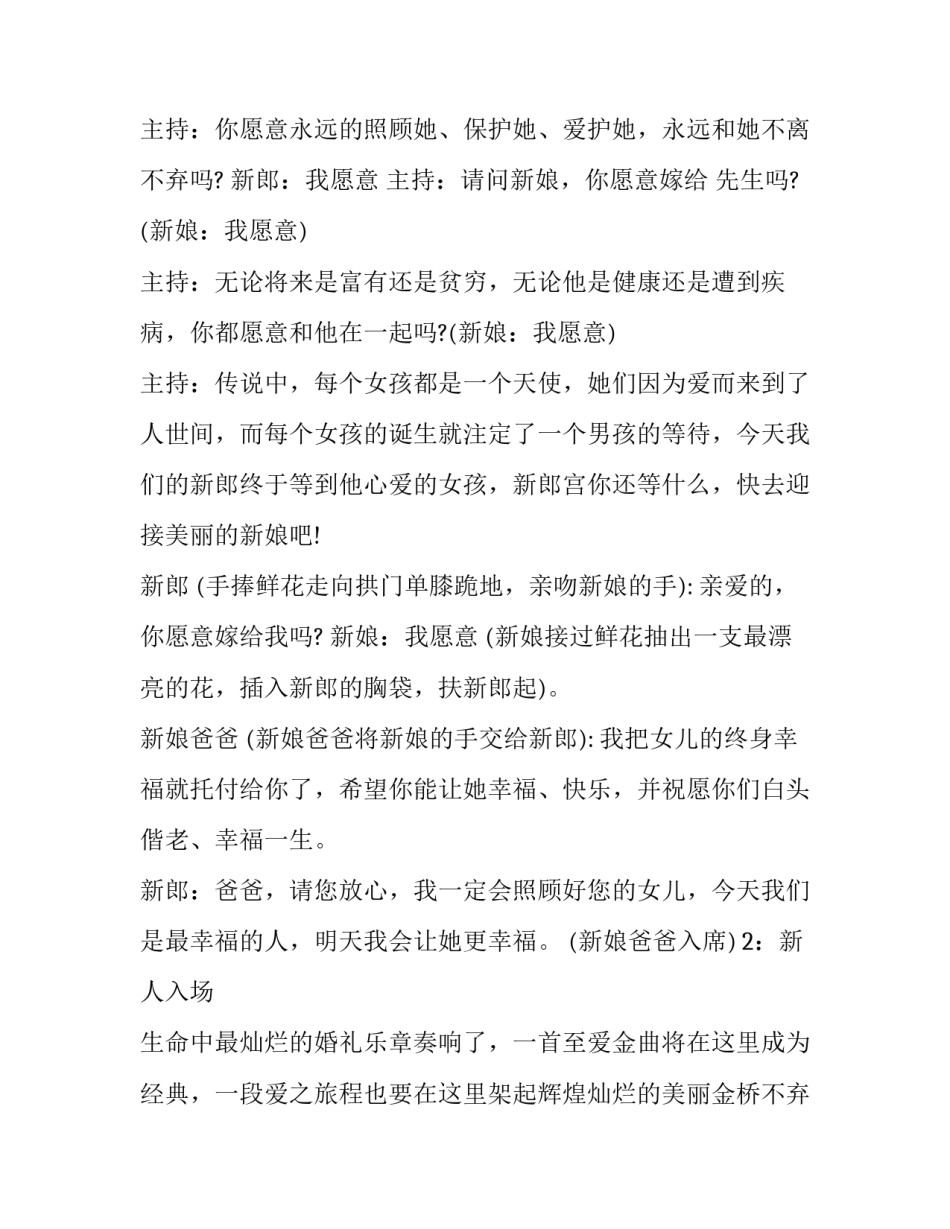 最新初秋婚礼主持词 中秋佳节婚礼主持词(21篇)_第2页
