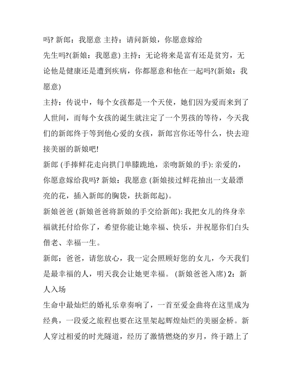 最新初秋婚礼主持词 中秋佳节婚礼主持词(21篇)_第3页
