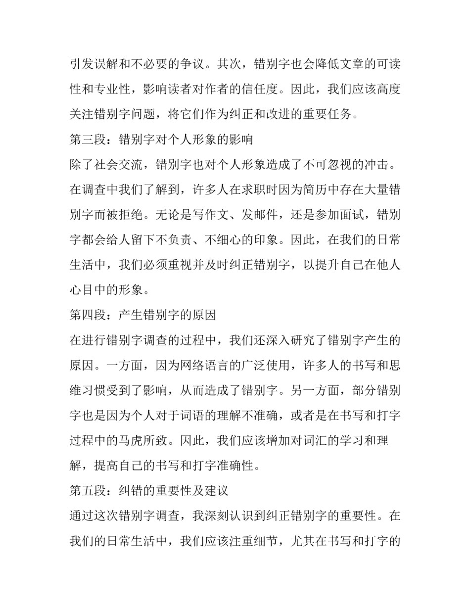 2023年街头错别字调查报告(优质10篇)_第2页