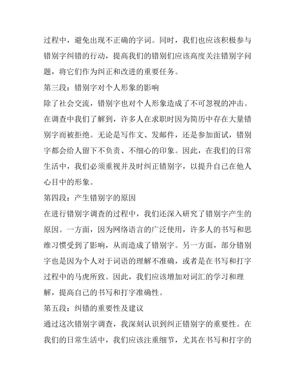 2023年街头错别字调查报告(优质10篇)_第3页