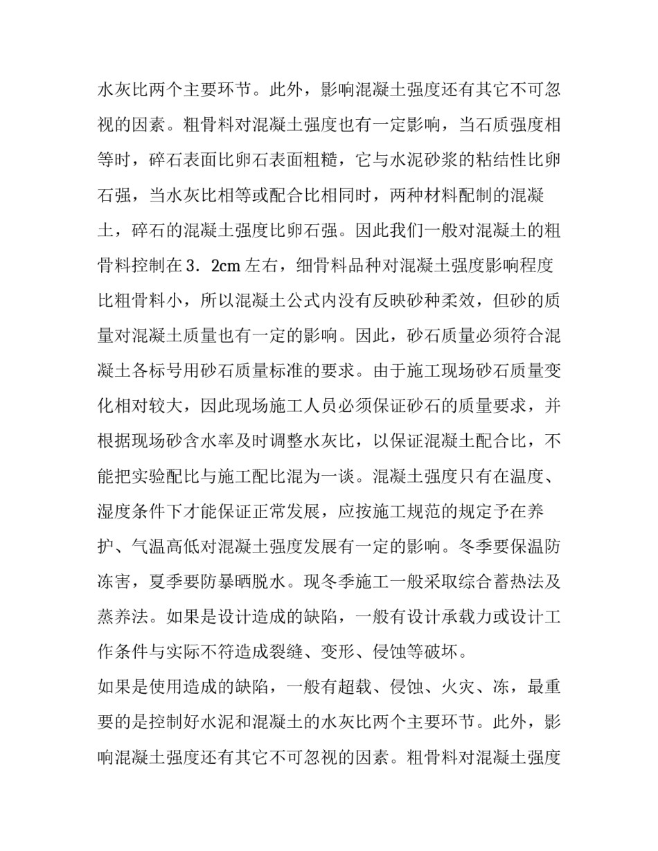 最新环保调查实训报告(3篇)_第2页