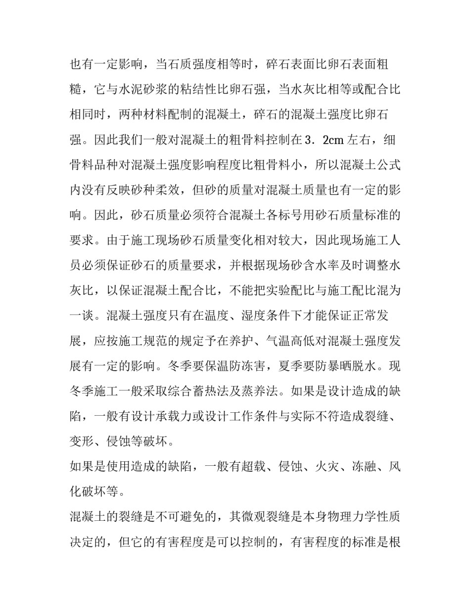 最新环保调查实训报告(3篇)_第3页