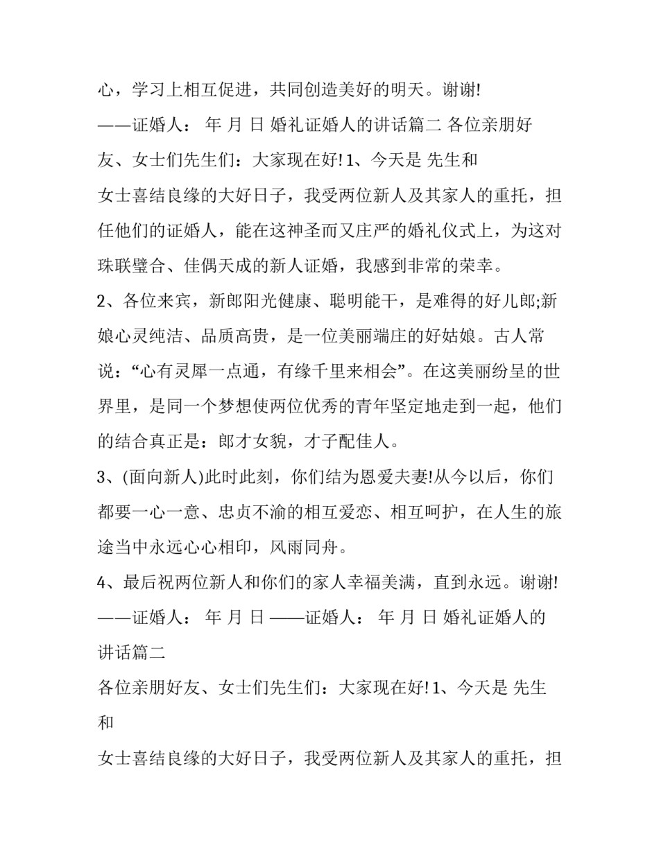 婚礼证婚人的讲话(十七篇)_第2页