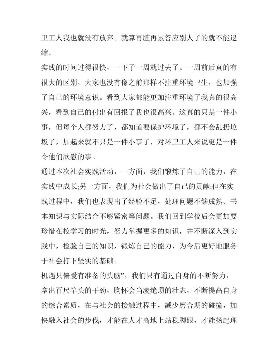 大学生暑期社会实践报告结尾(7篇)_第2页