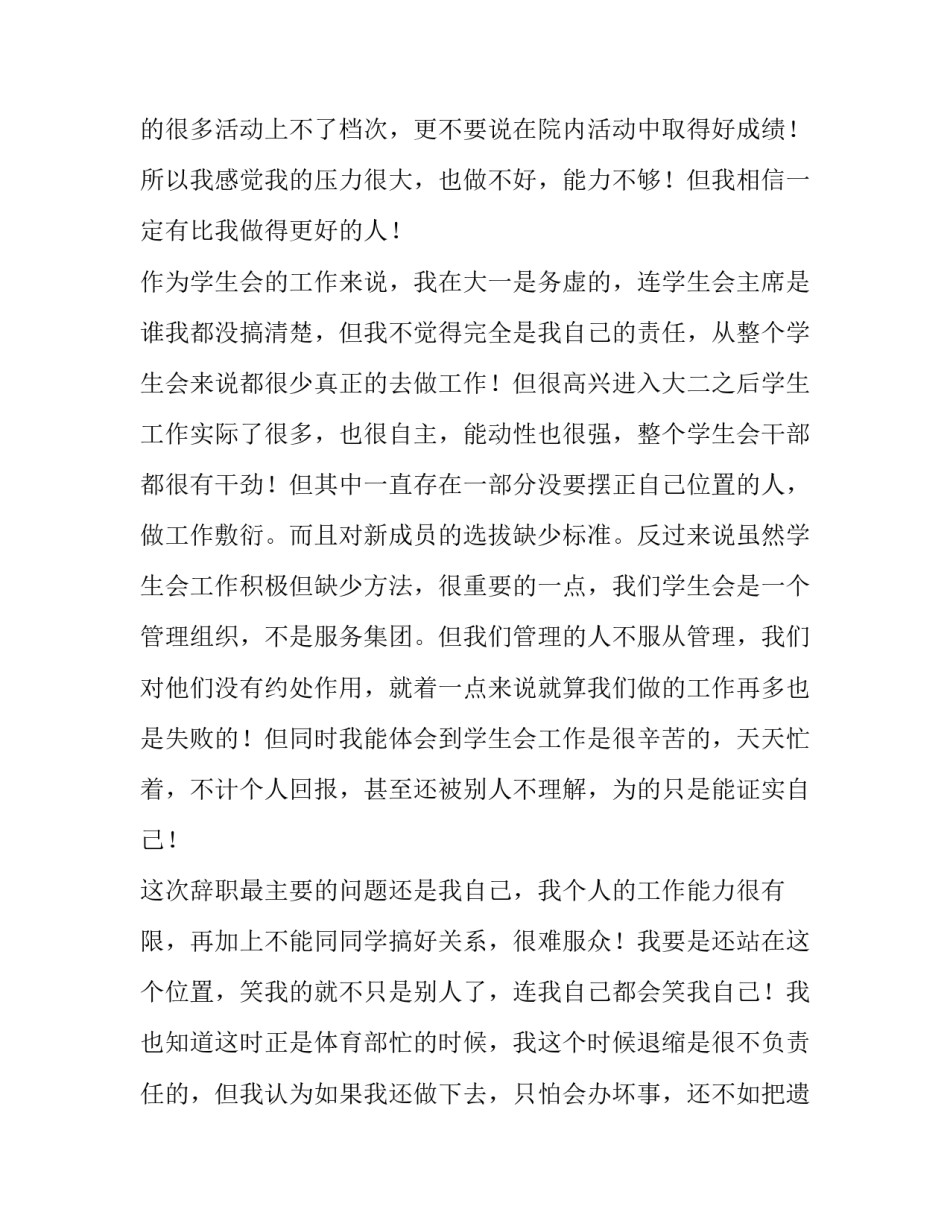 院学生会辞职报告_第2页