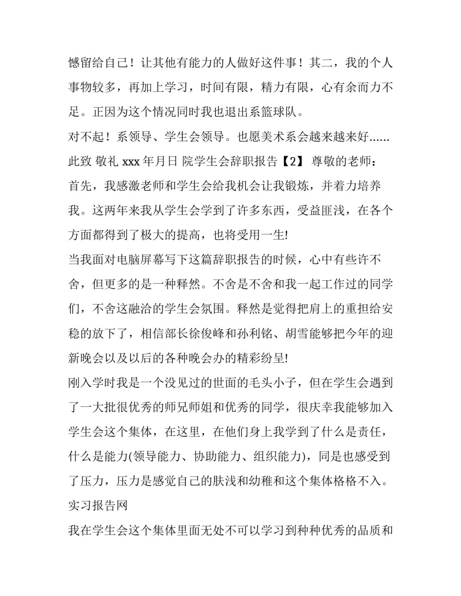 院学生会辞职报告_第3页