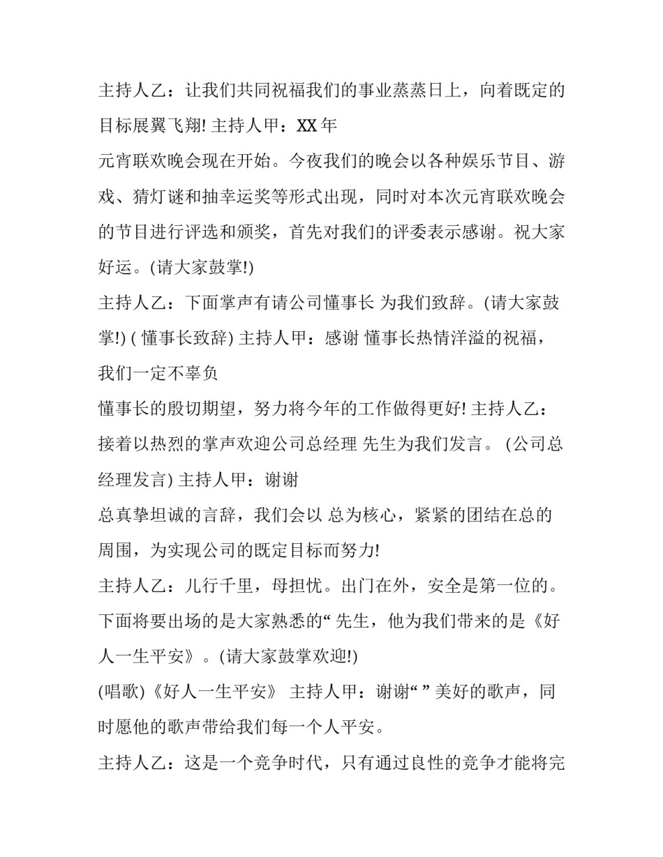 元宵节联欢晚会主持词【推荐版】_第2页