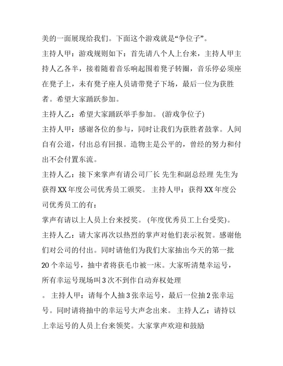 元宵节联欢晚会主持词【推荐版】_第3页