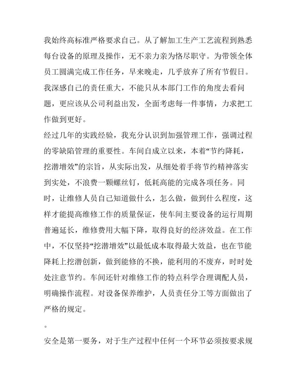 最新车间员工述职报告简短 车间职工述职报告(十四篇)_第2页