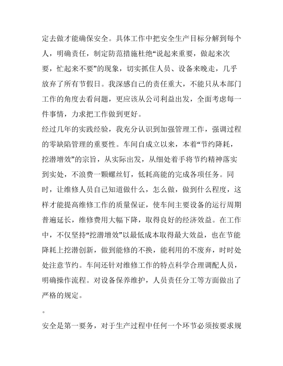 最新车间员工述职报告简短 车间职工述职报告(十四篇)_第3页