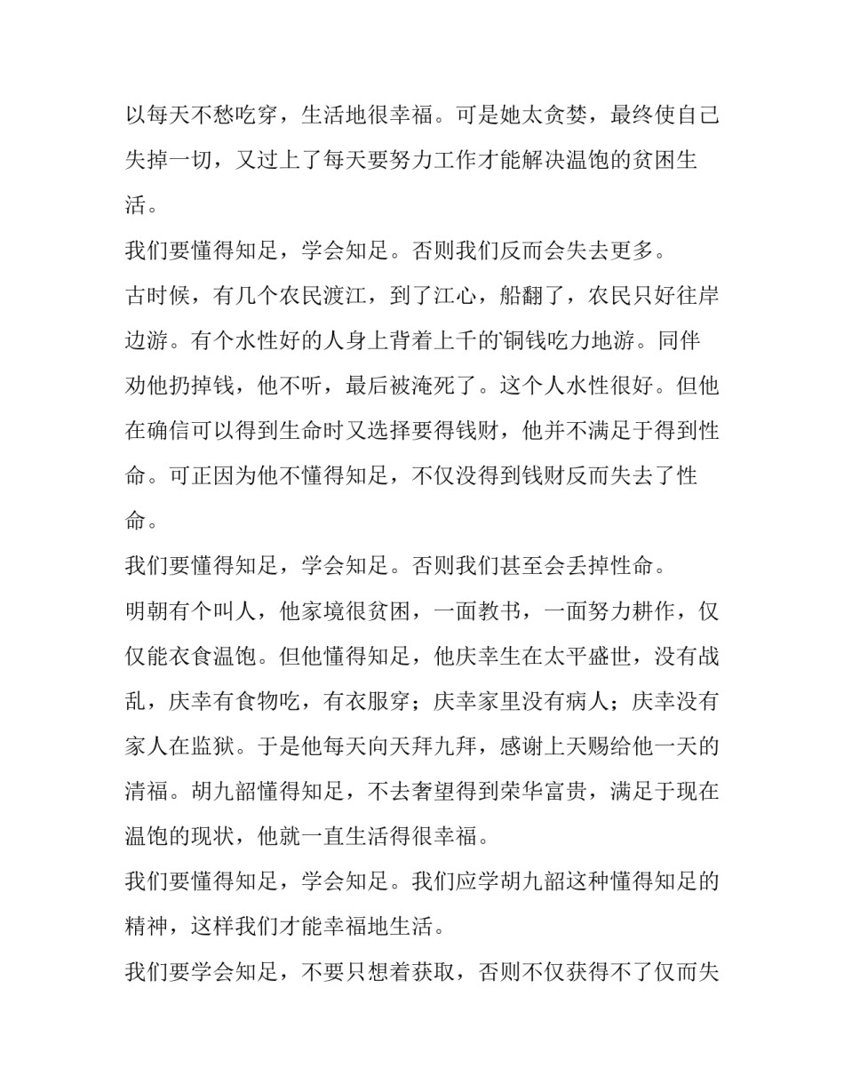 最新知足常乐演讲稿(优秀10篇)_第1页