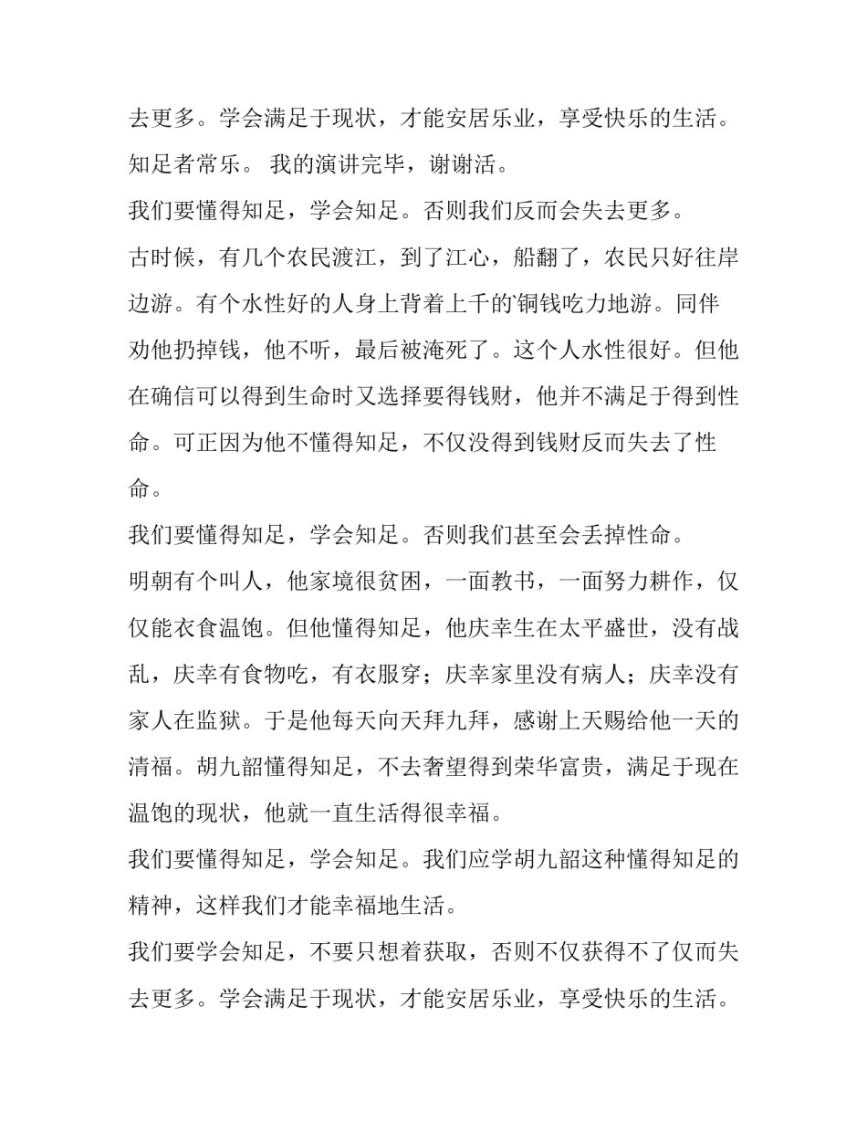 最新知足常乐演讲稿(优秀10篇)_第2页