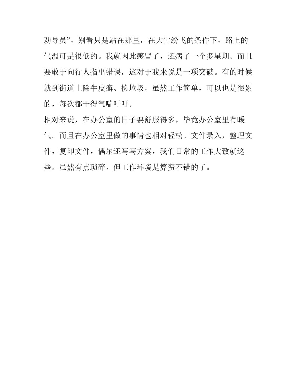 大学生寒假在街道办事处实习的报告_第2页