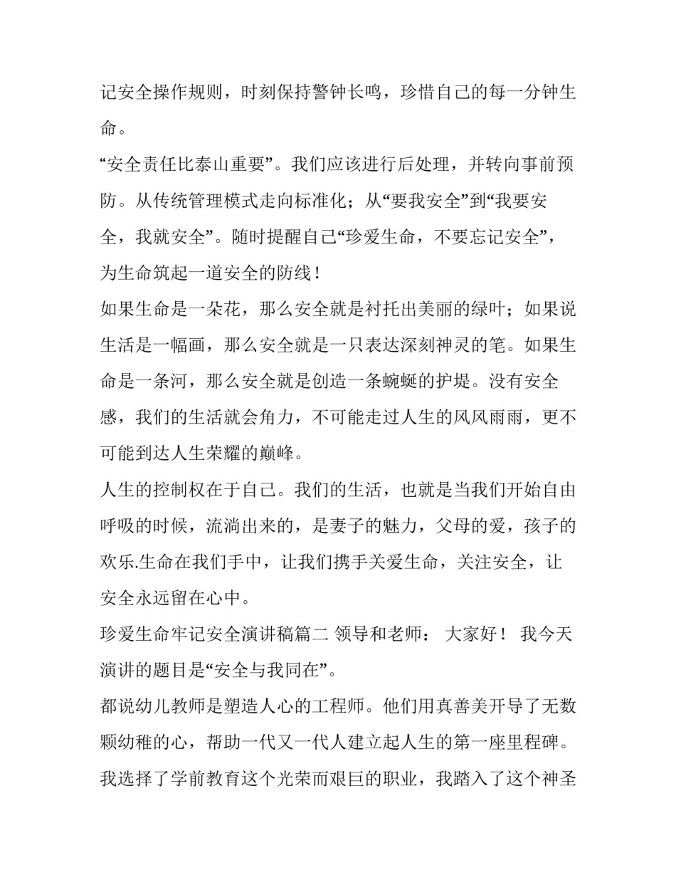 最新珍爱生命牢记安全演讲稿(五篇)_第2页